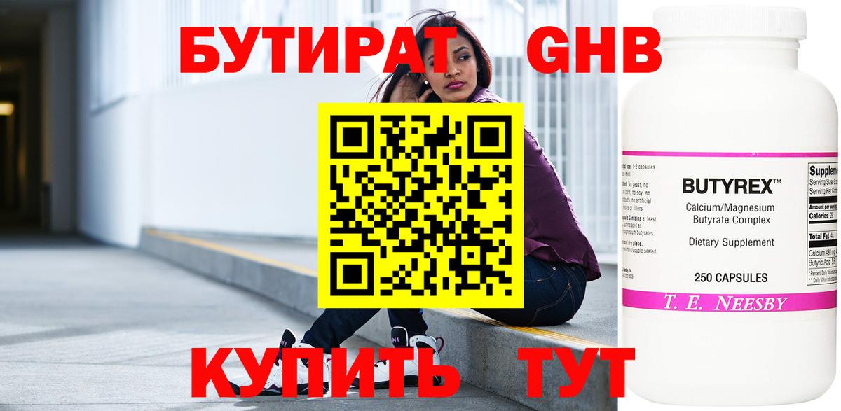 Бутират  БУТИРАТ оксибутират  Вход с VPN  Муром 