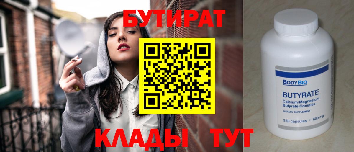 БУТИРАТ жидкий экстази Муром