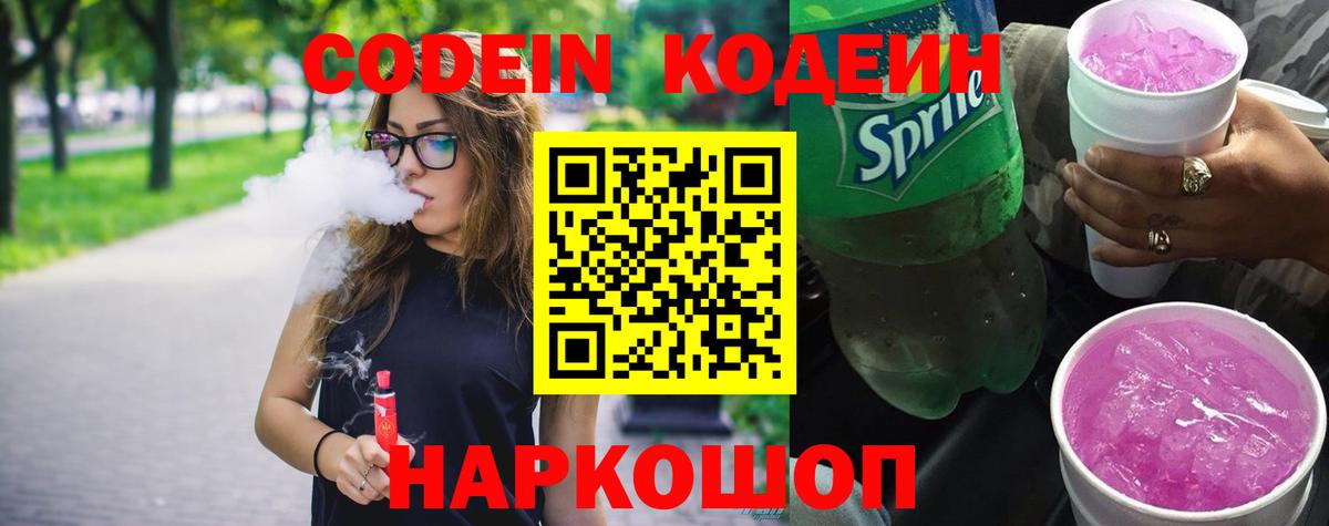 купить наркоту  Вход с VPN  Муром  Кодеин Purple Drank  Кодеин Purple Drank 