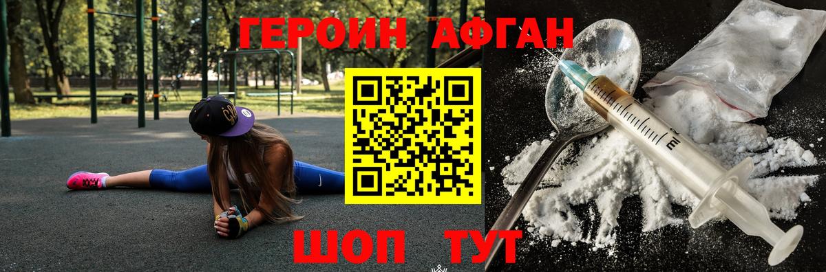 Героин  Вход с VPN  Муром  Героин афганец 