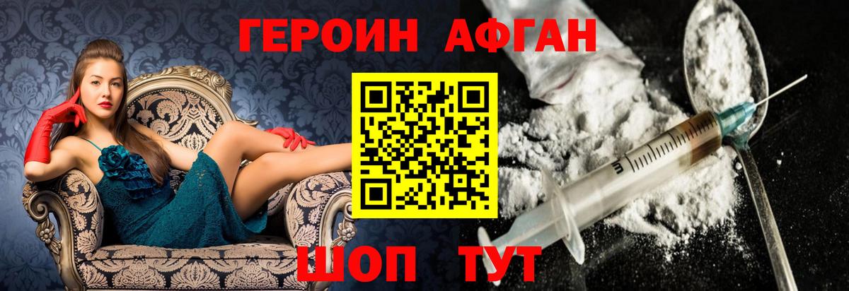 ГЕРОИН хмурый Муром